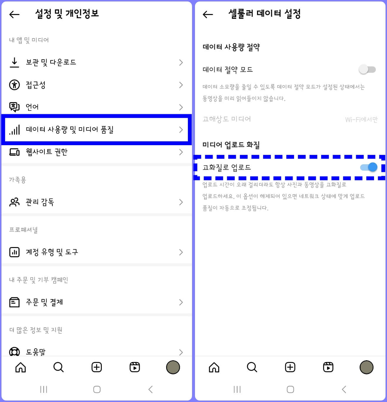안드로이드 고화질 업로드 설정 방법 2
