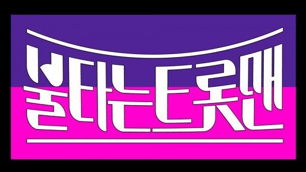 불타는 트롯맨 심사위원 참가자 상금