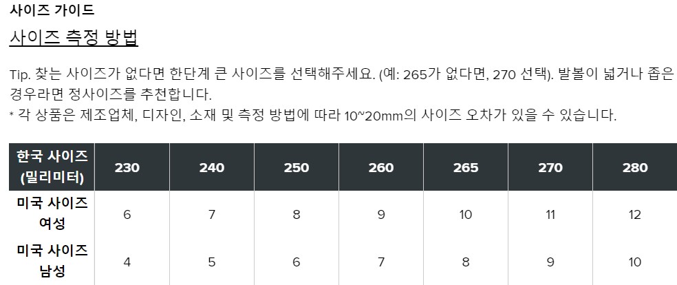 크록스-사이즈표