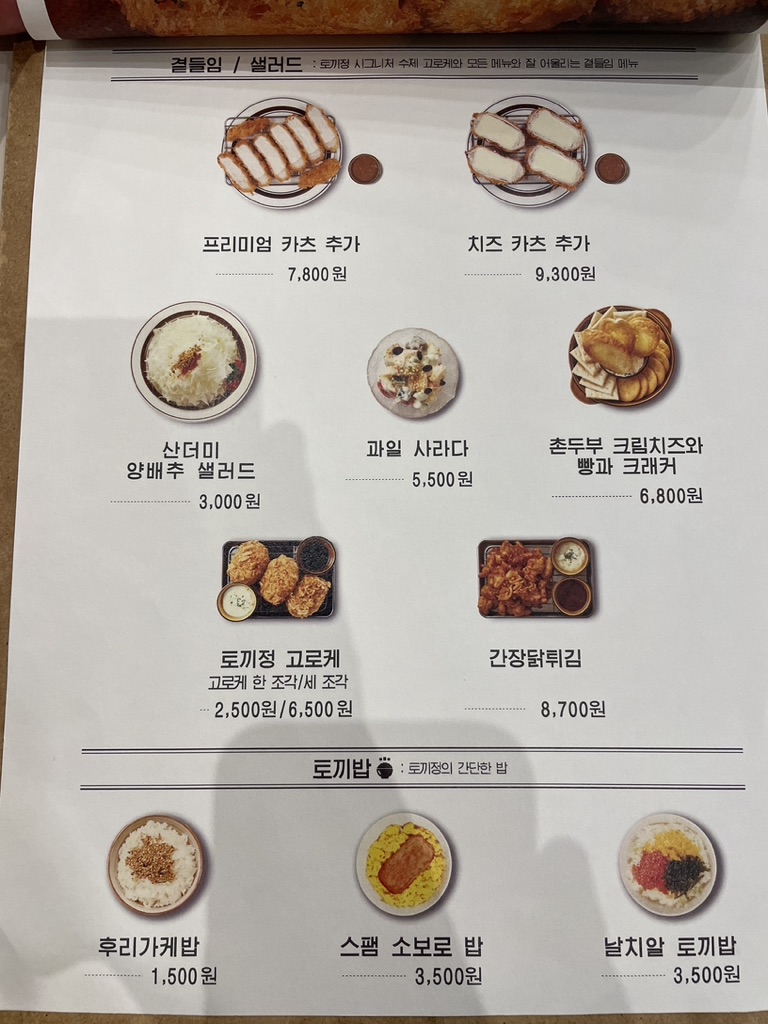 토끼정 메뉴판