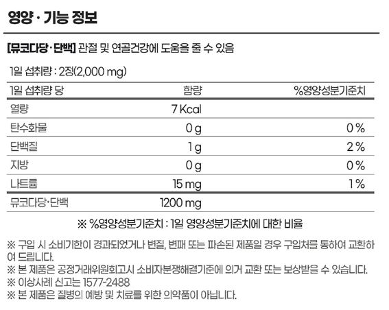 내츄럴플러스 관절엔 뮤코다당단백 콘드로이친 1200