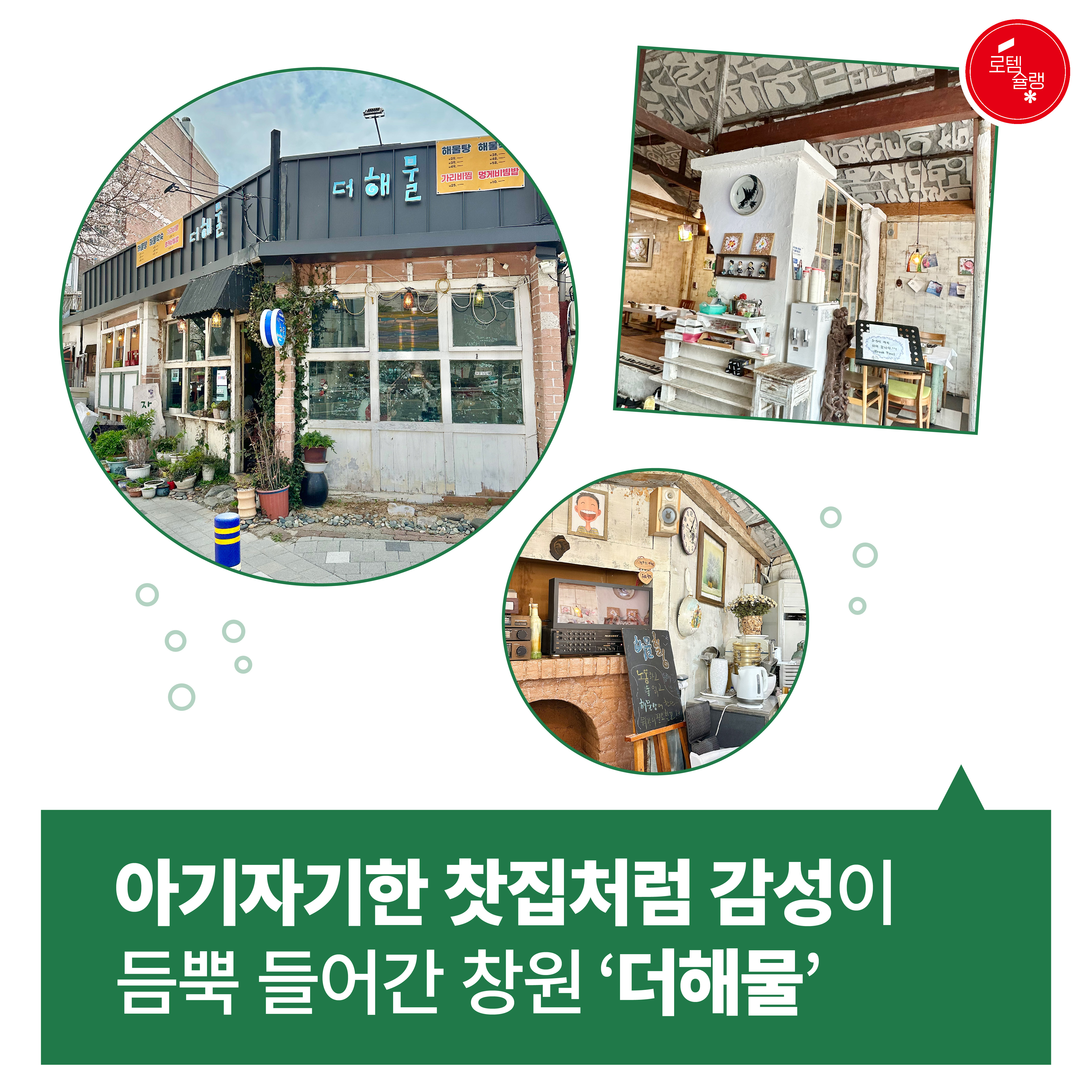 [로템슐랭] ‘찐’ 해물탕 먹을 수 있는 창원 ‘더해물’