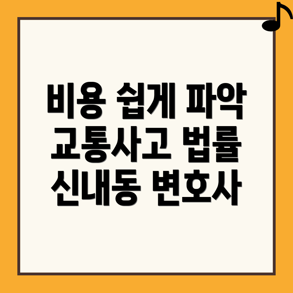 교통사고 변호사