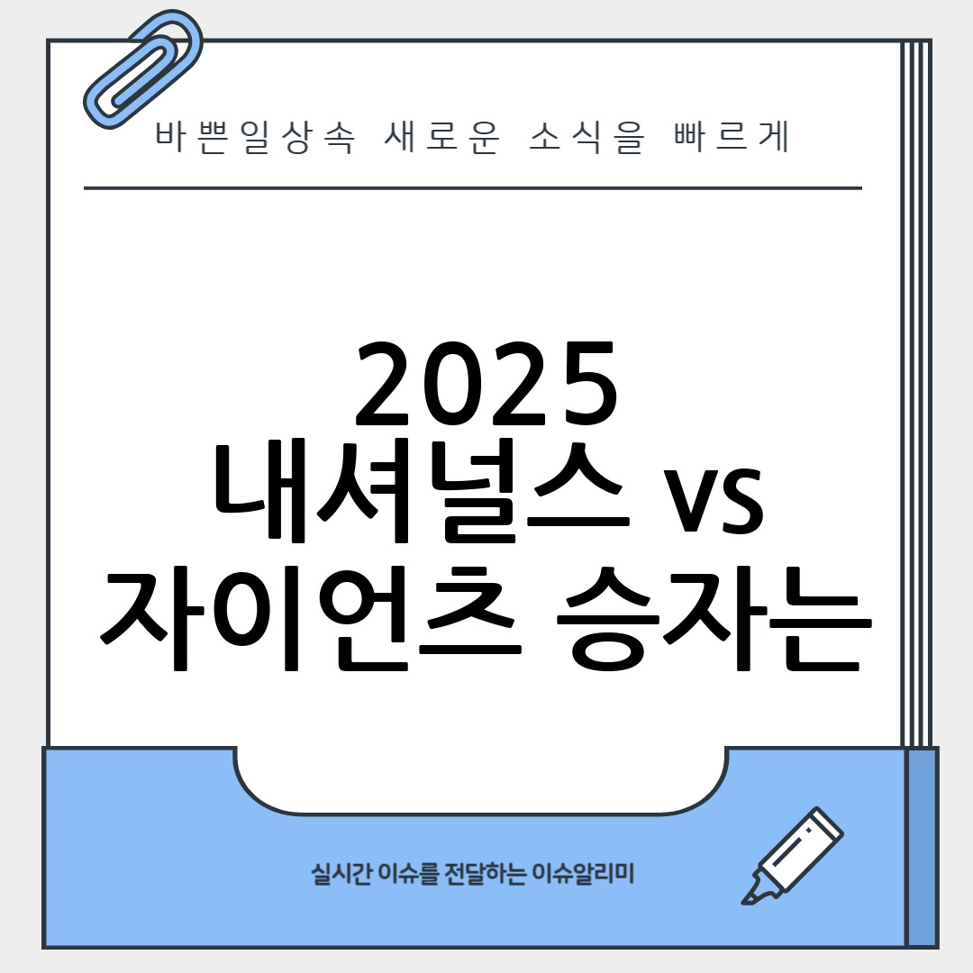 내셔널스