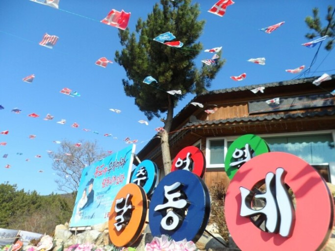 경주 추억의 달동네