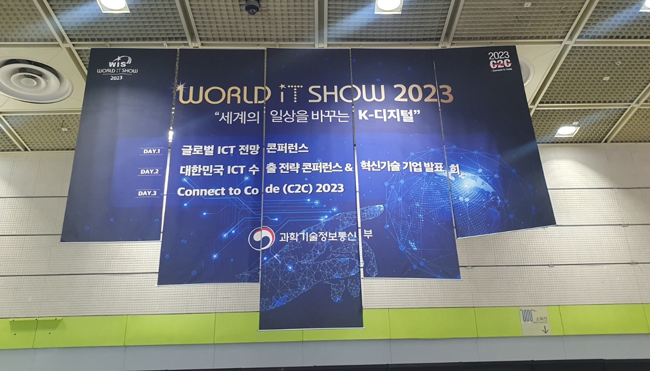 2023년 4월 19일 20일 코엑스에서 열린 World IT Show 2023 강연회에 다녀왔다.