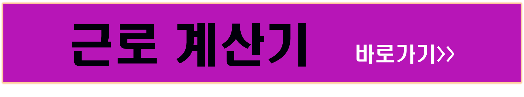 연차수당 계산기 ,연차수당쉽게 확인하는 방법