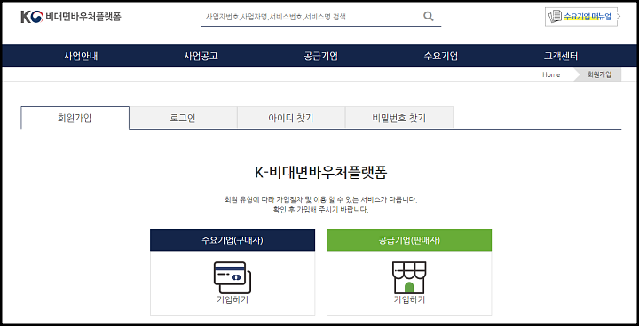  비대면 바우처 지원사업 추가 모집 400만원 신청해서 사업 성장 시키세요.