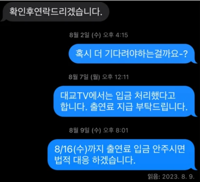 임창정 연기학원 출연료 미지급받은 문자 내용