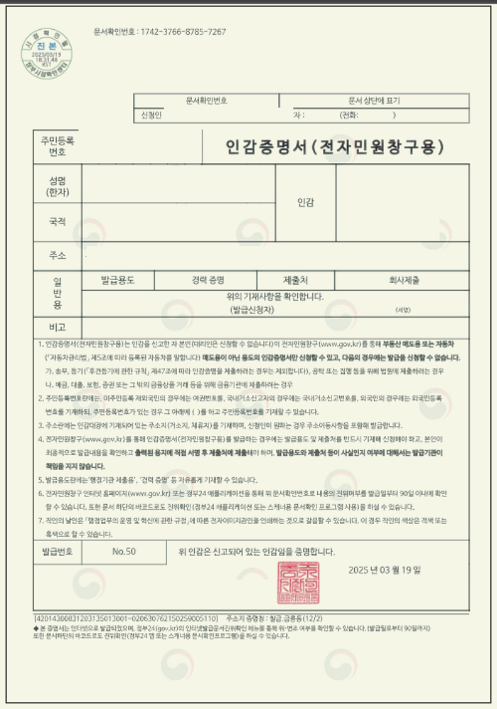 인감증명서 발급방법 총정리