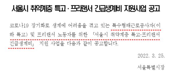 서울시 프리랜서 지원금 서울시 특고 프리랜서 지원금 5