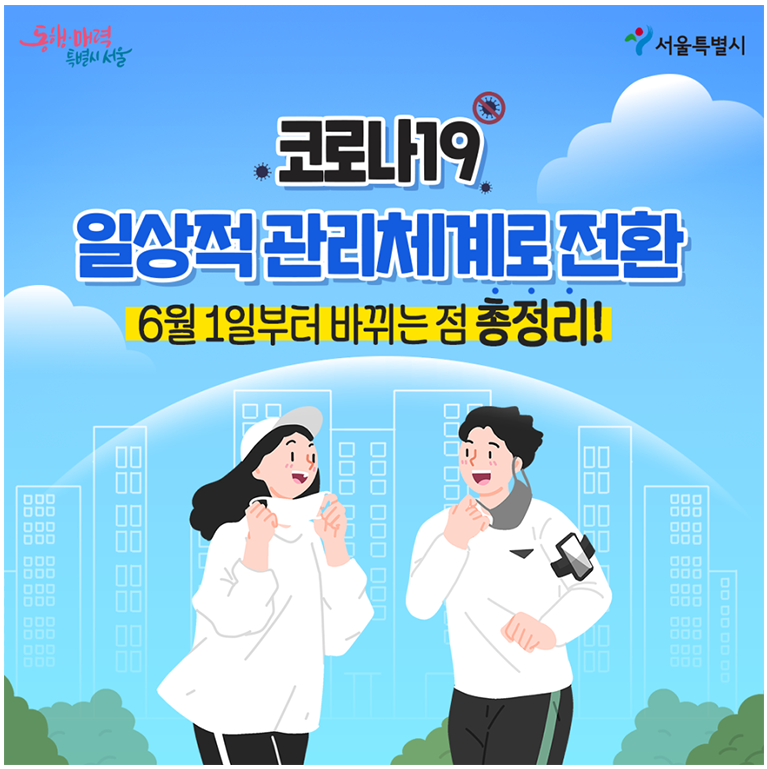 코로나 방역수칙
