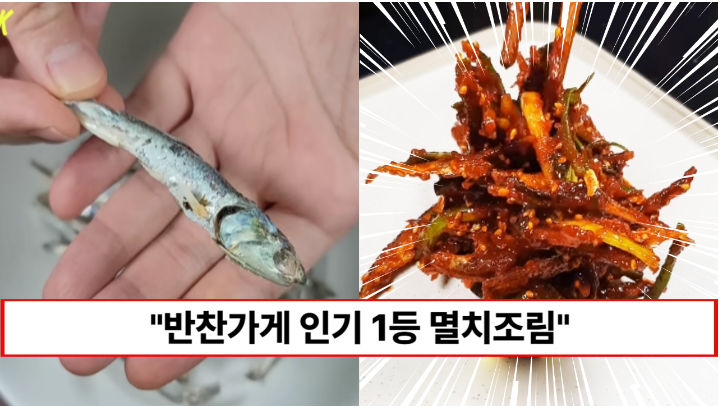 “국물내는데만 쓰지 마세요” 냉동실 차지하고 있는 국물멸치로 입에 착 붙는 멸치조림