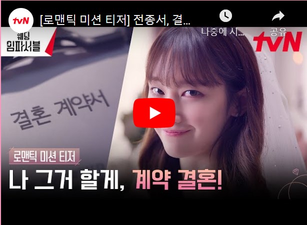 웨딩 임파서블 등장인물 출연진 인물관계도 기본정보