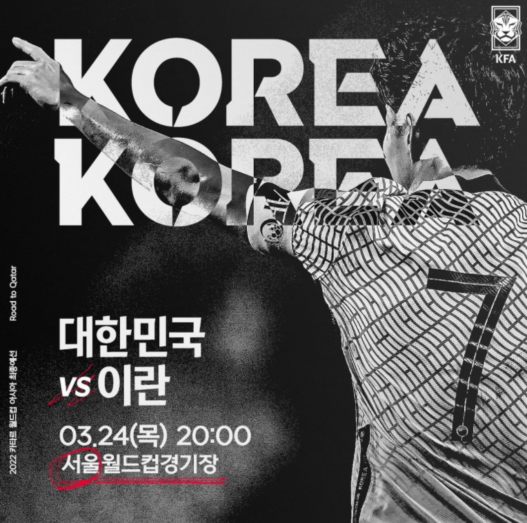 한국 이란 축구중계 프리뷰 카타르월드컵 아시아 최종예선