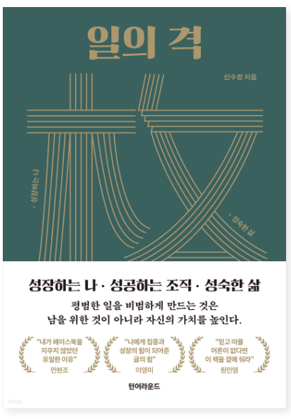  일의 격 줄거리, 저자소개, 느낀점
