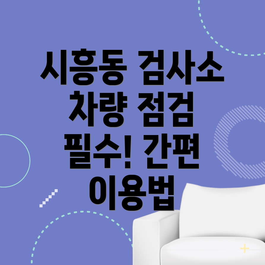 자동차 검사소