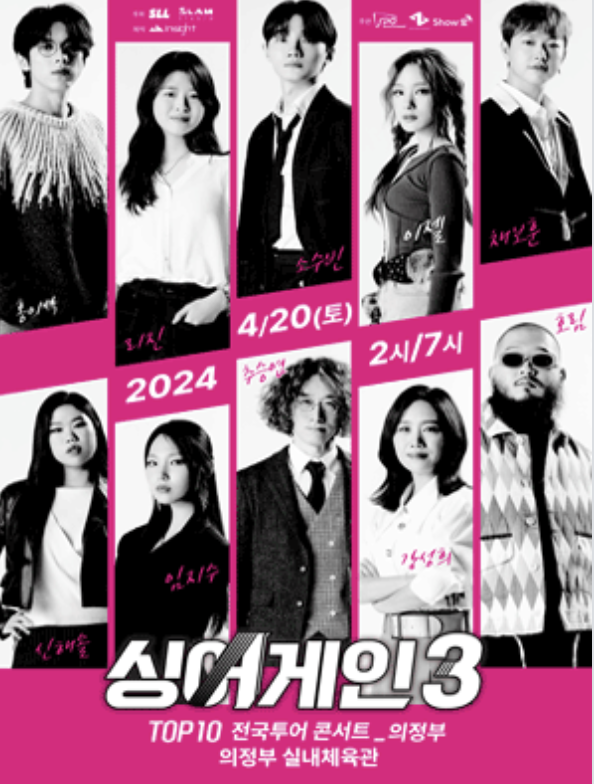 싱어게인3-의정부콘서트-포스터