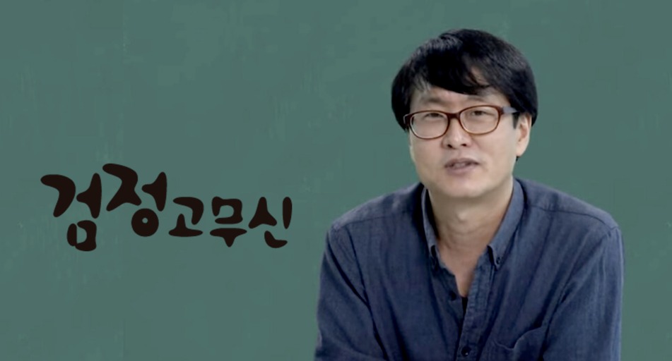 검정고무신 이우영 작가