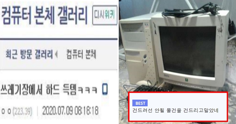  버려져있던 컴퓨터를 집으로 가져와서 키면 생기는 일