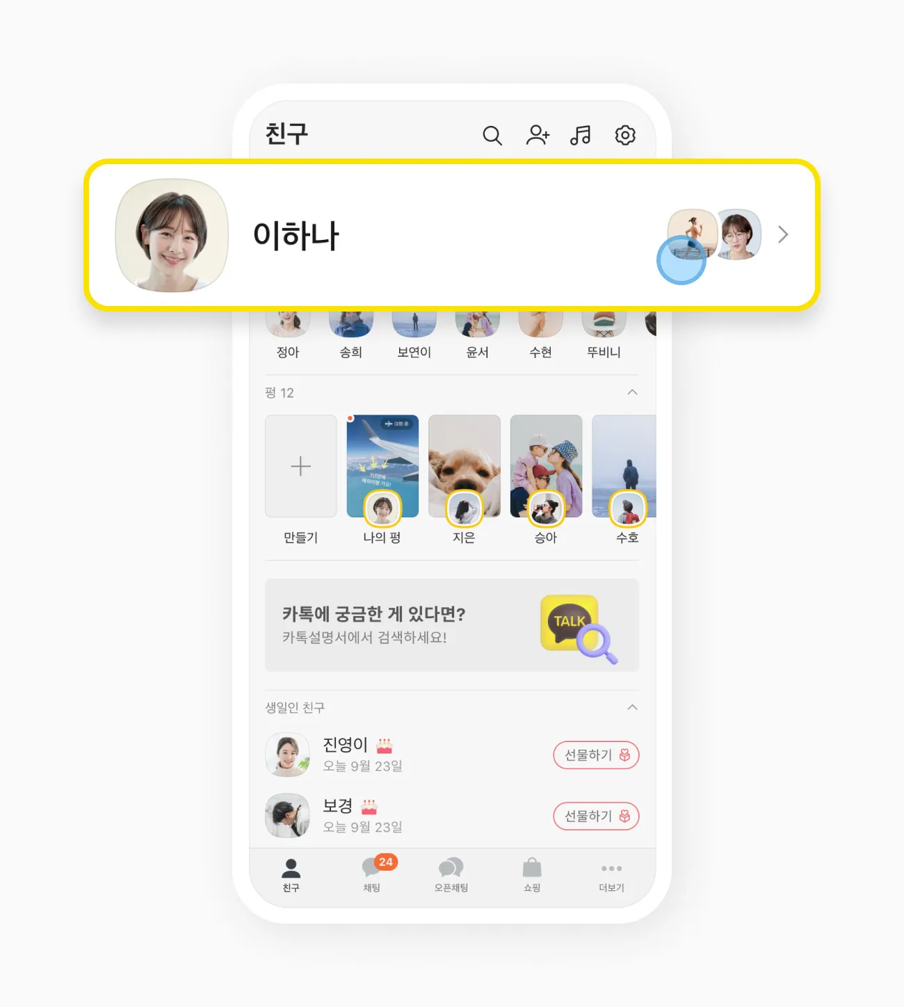 카카오톡 멀티프로필 만드는 방법_1