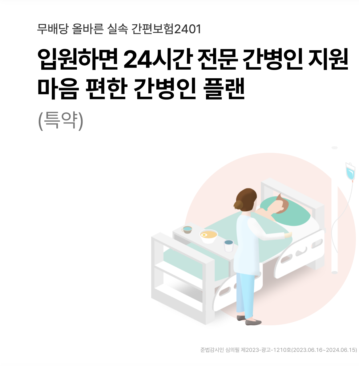 메리츠 화재 올바른 실속 간편보험