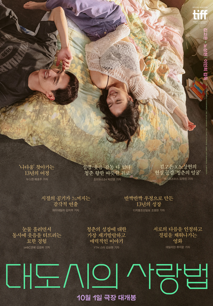 영화 대도시사랑법 관련 사진