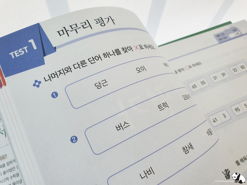 초등1학년사고력수학 11