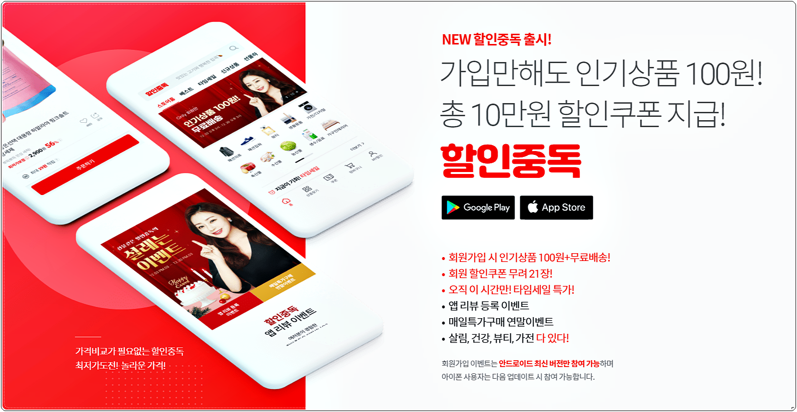  할인중독 어플 사이트
