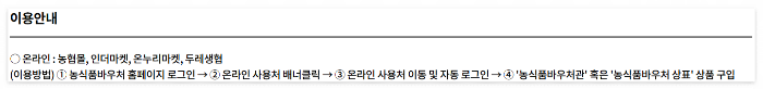 농식품바우처 온라인몰 이용방법
