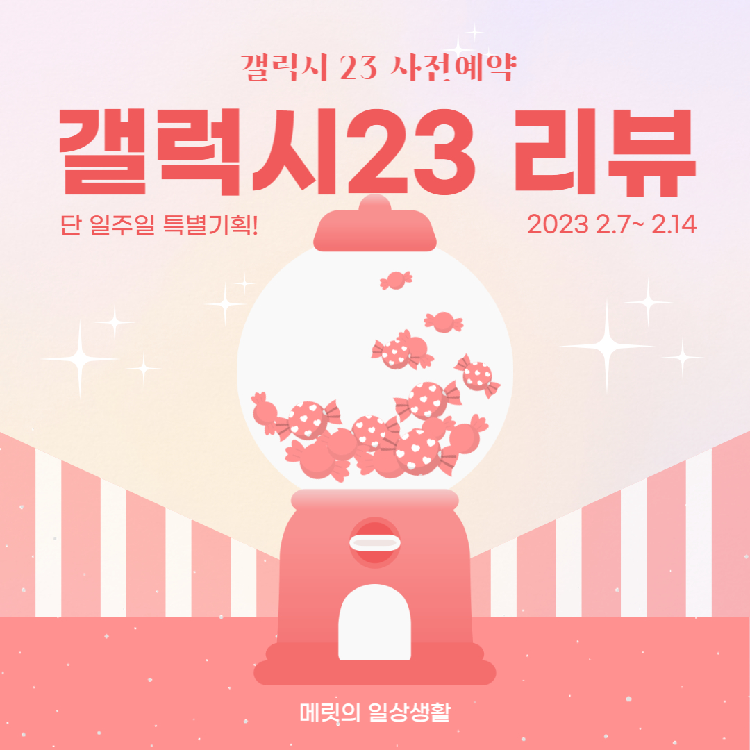  갤럭시s23 기본 + 울트라 가격 색상 카메라 발열 s23의 모든 것!