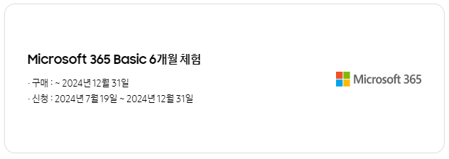 마이크로소프트 365 6개월 체험