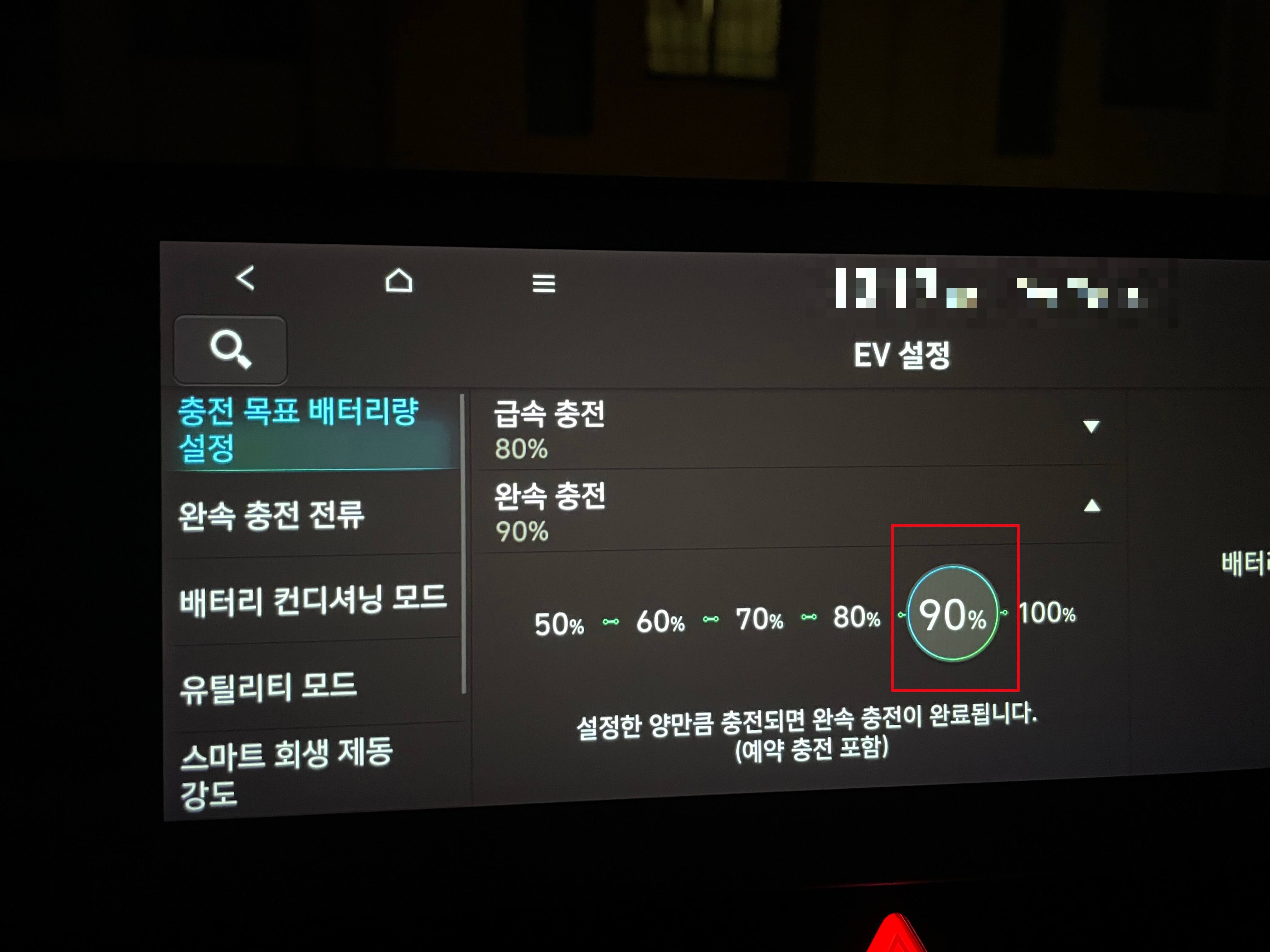 충전 목표 설정 변경후