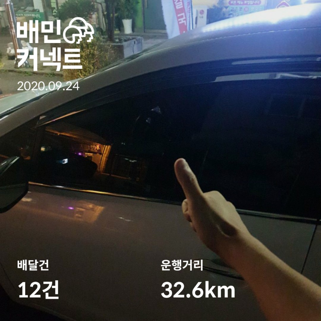  배민커넥트 자동차로 도전하다! 5일차 후기~ 수익 공개!