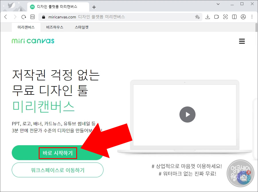 미리캔버스 시작하기