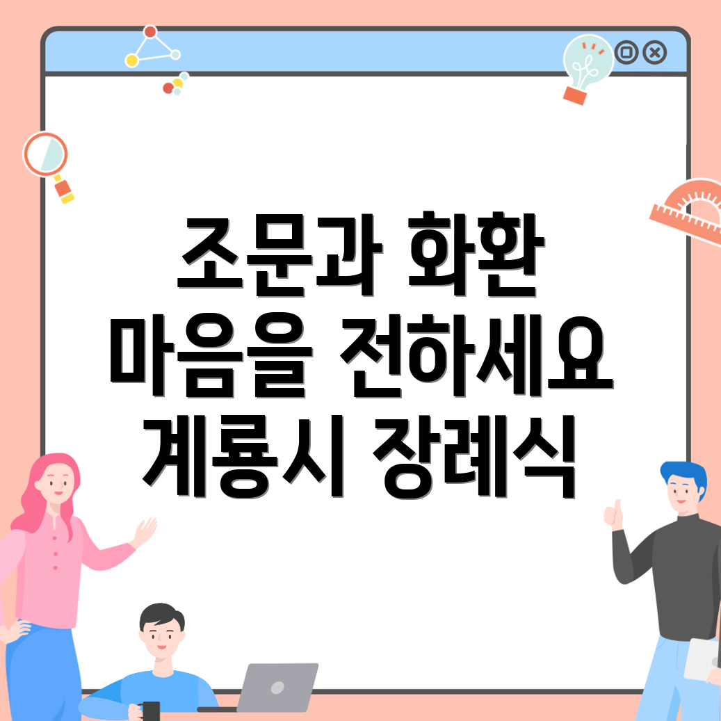 장례식장