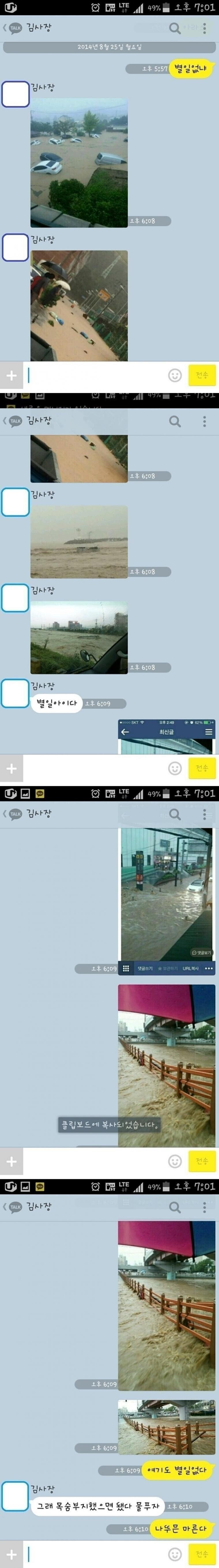  상남자 카톡