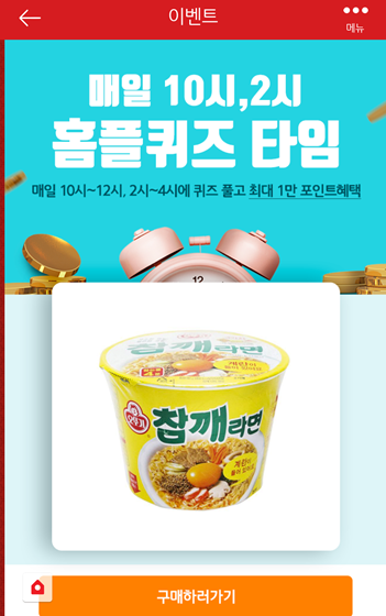  [앱테크]홈플러스퀴즈8월14일정답모음,홈플투쁠원