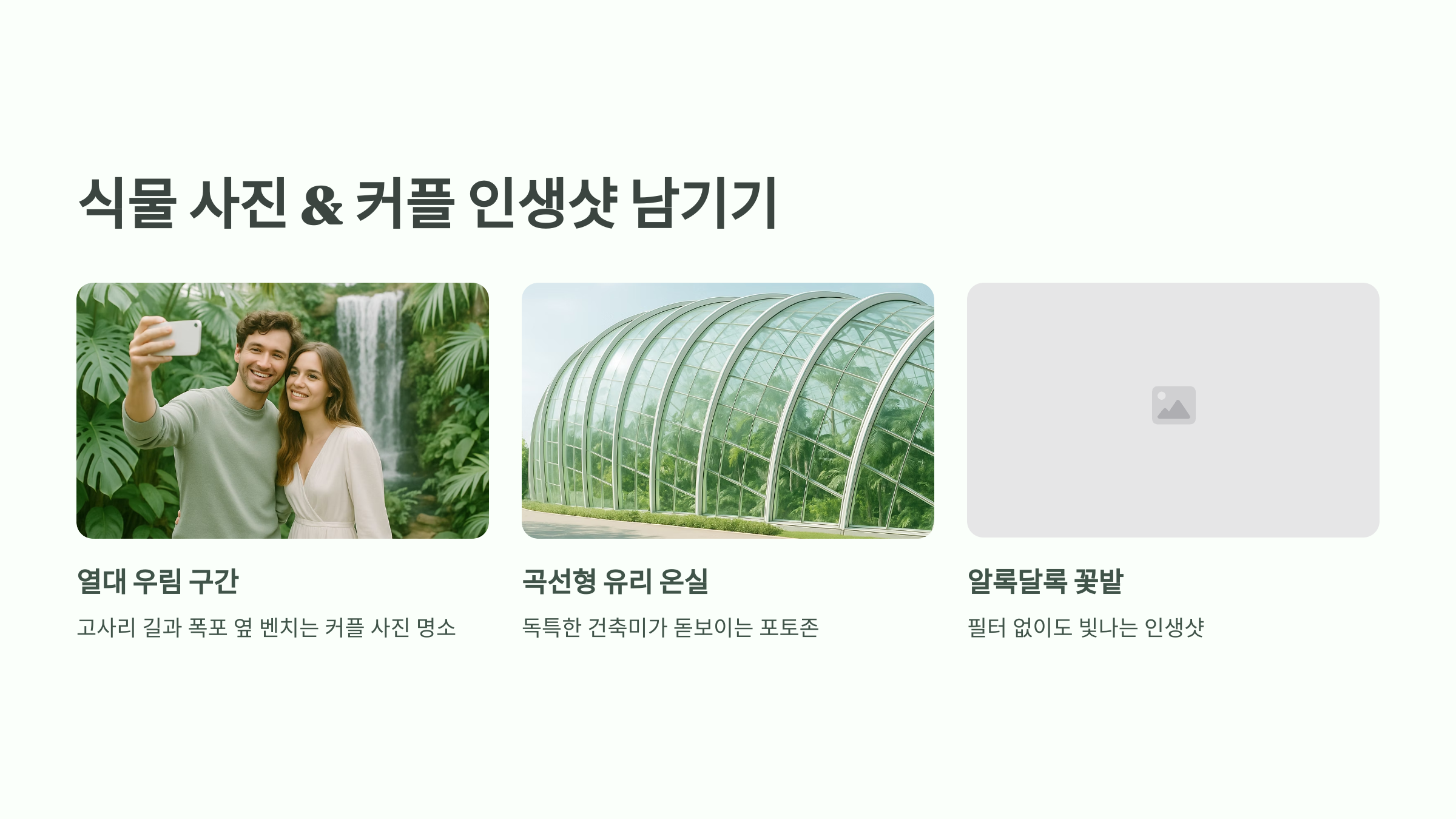 서울식물원-04