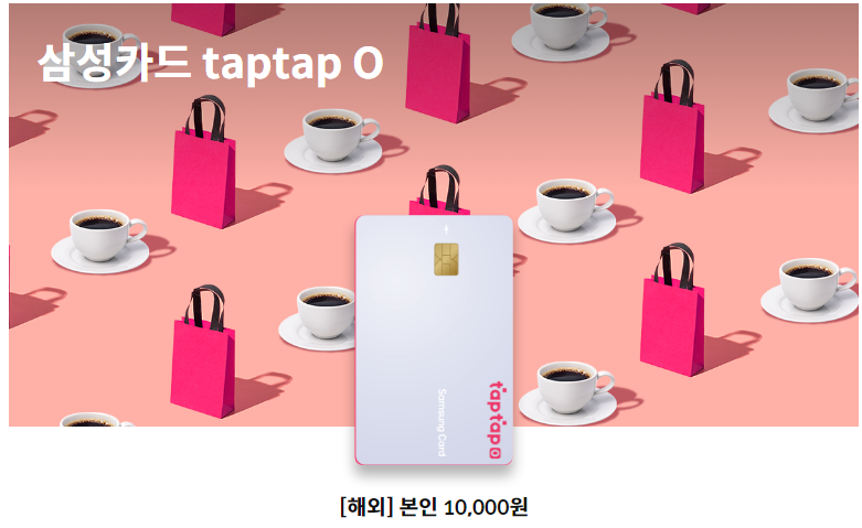 삼성 탭탭오 카드 디자인