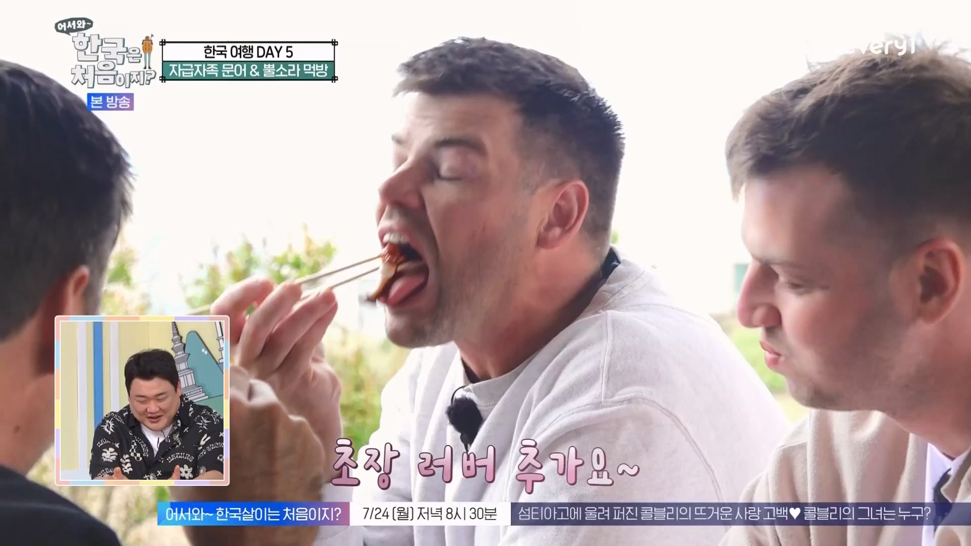 어서와 한국은 처음이지.E272.230720p.WANNA.mp4_20230722_180656.898.jpg