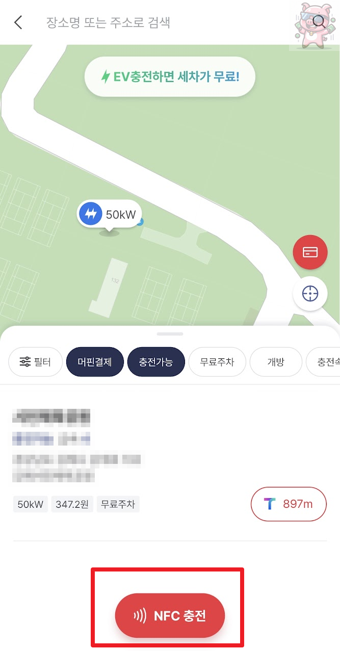 NFC 충전