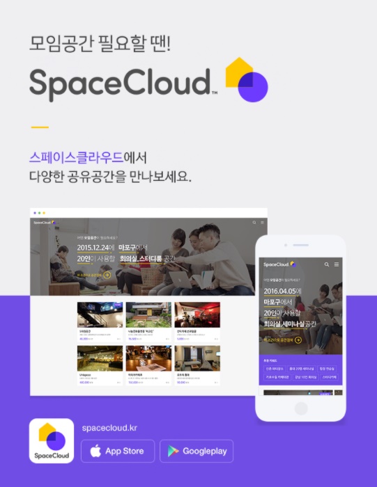  스페이스 클라우드 파티룸 대여