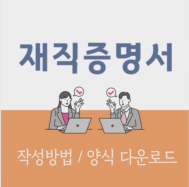 재직증명서섬네일