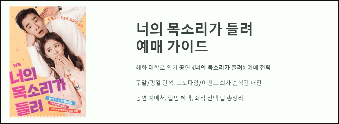 너의 목소리가 들려 예매 가이드