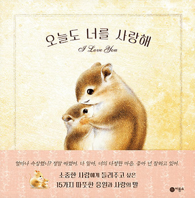 오늘 - 사랑해 - 책 표지
