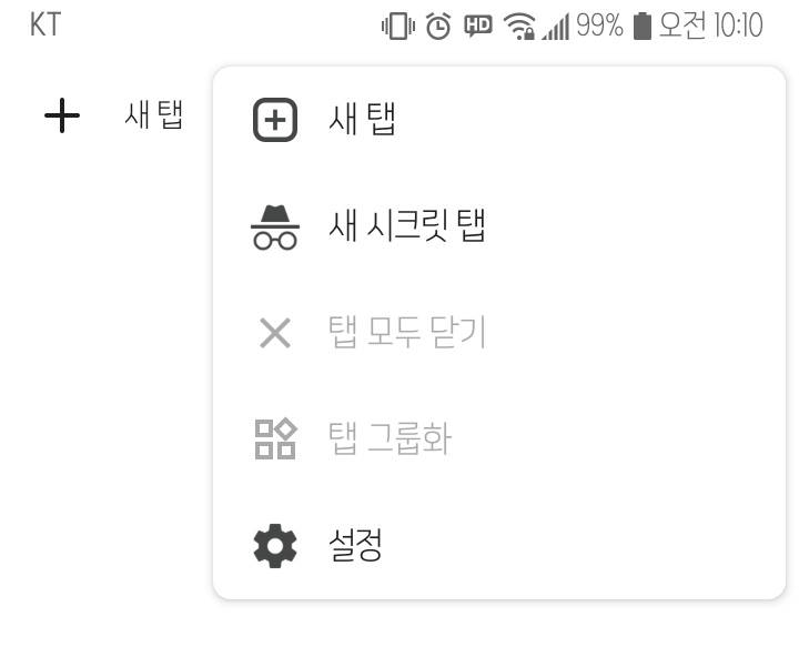 모바일 크롬 설정을 위한 메뉴 화면