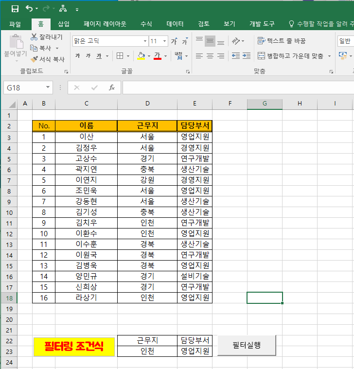 추가-수정-고급필터-데이터-행