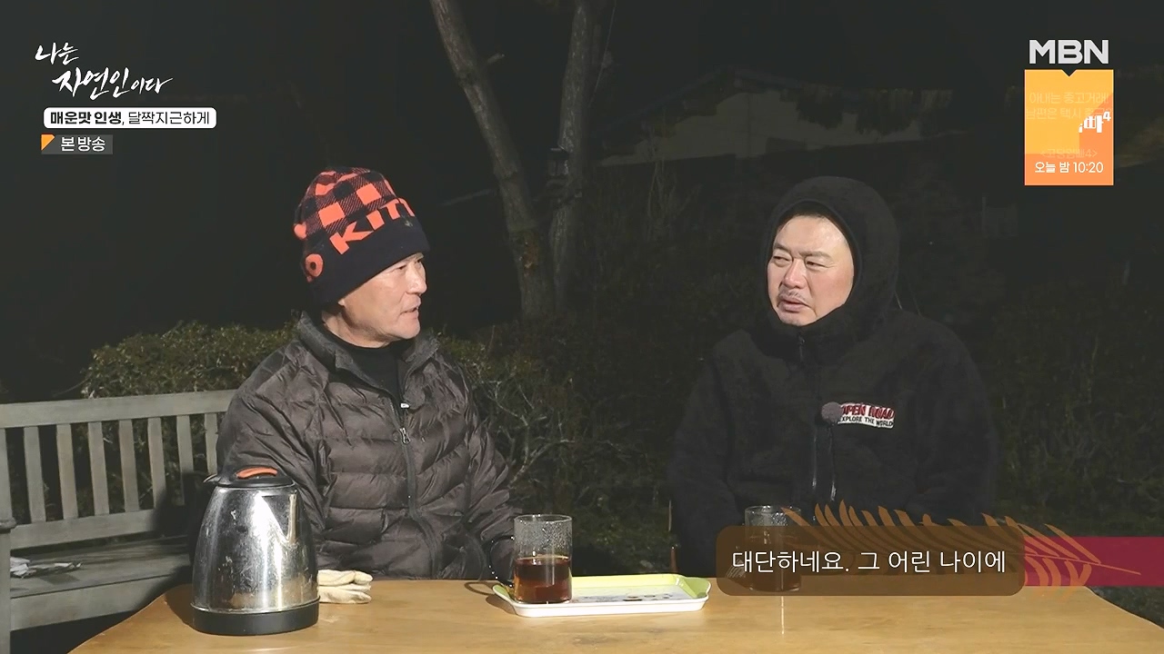나는 자연인이다.E585.231221p-NEXT.mp4_20231221_195124.646.jpg