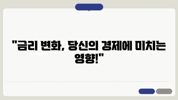 기준금리 변화에 따른 한국과 미국의 경제 전망